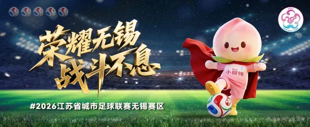 开云电竞账号入口-“苏超十二骏图”名场面诞生！